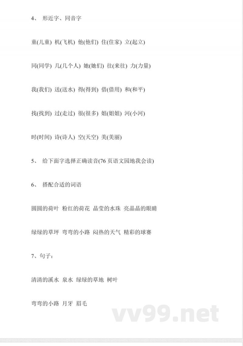 一年级上册语文第三单元知识点西师大版 一年级上册语文第三单元知识点西师大版