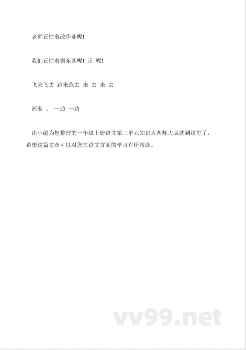 一年级上册语文第三单元知识点西师大版 一年级上册语文第三单元知识点西师大版