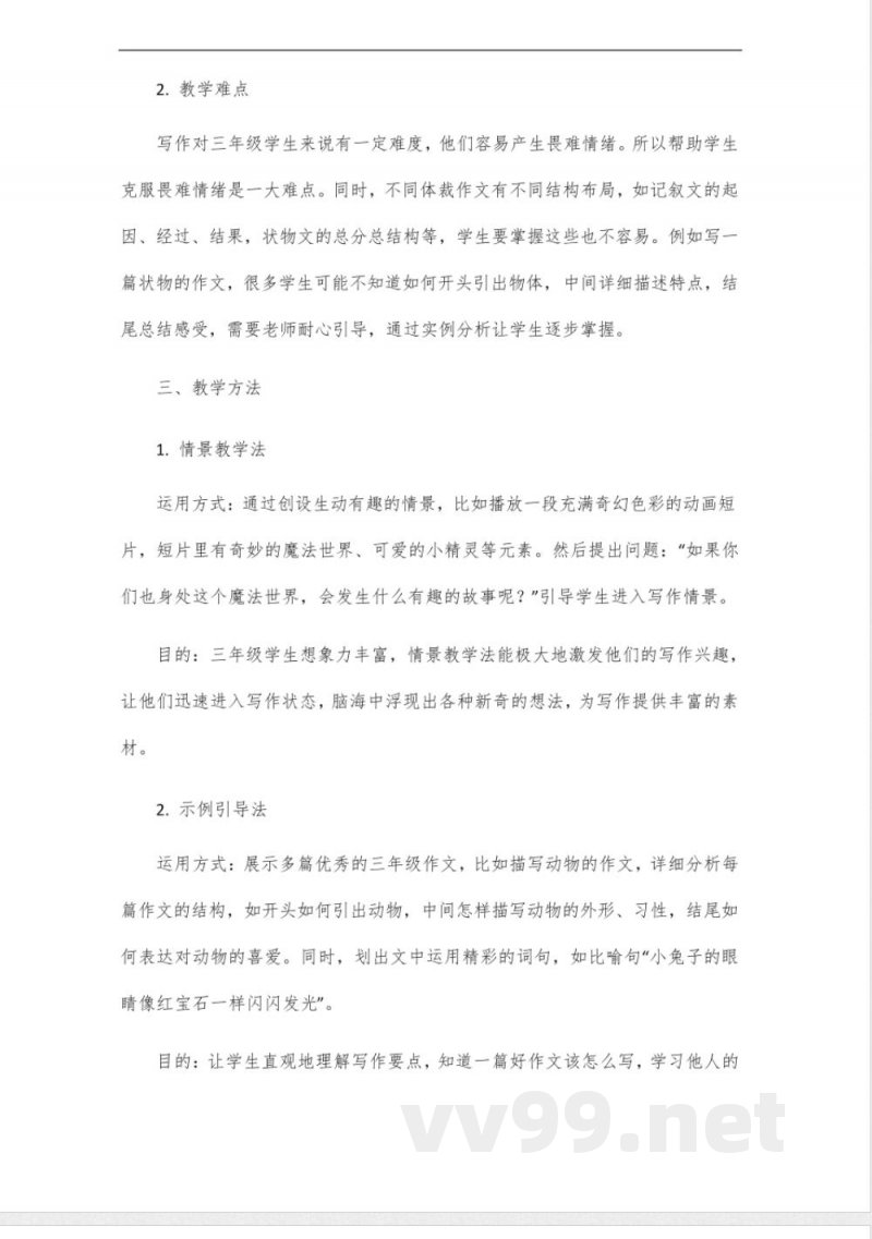 语文三年级下册第七单元鲁科版作文 语文三年级下册第七单元鲁科版作文