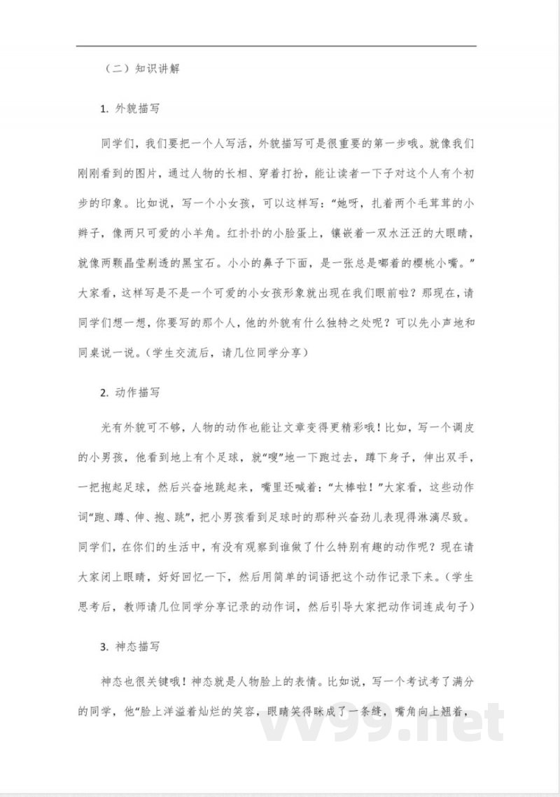 语文三年级下册第七单元鲁科版作文 语文三年级下册第七单元鲁科版作文