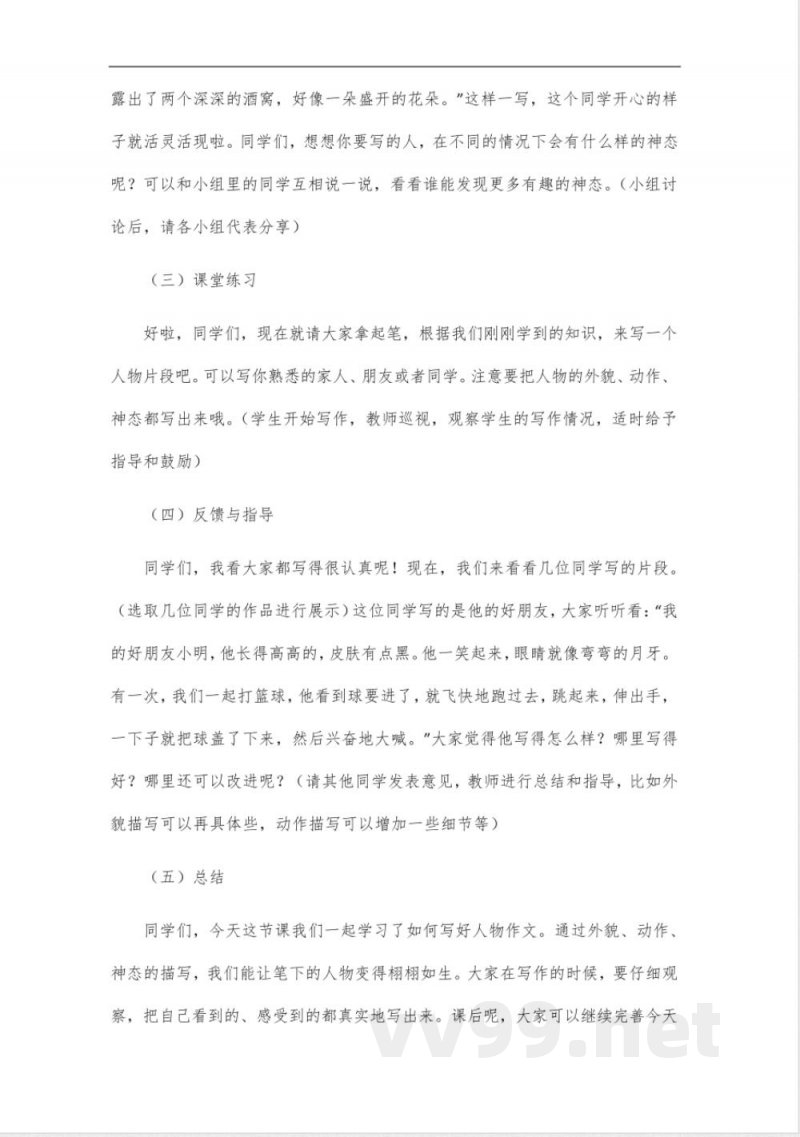 语文三年级下册第七单元鲁科版作文 语文三年级下册第七单元鲁科版作文
