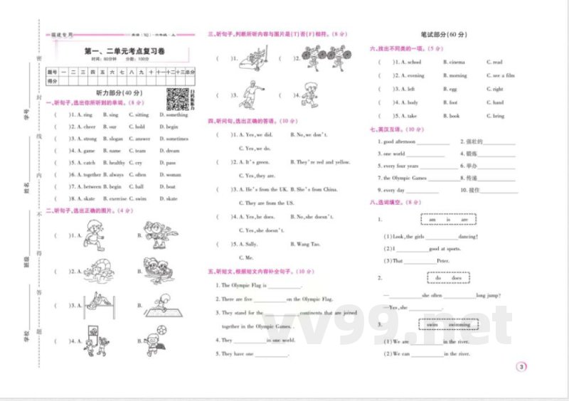 《期末大盘点》六年级上册英语闽教版
