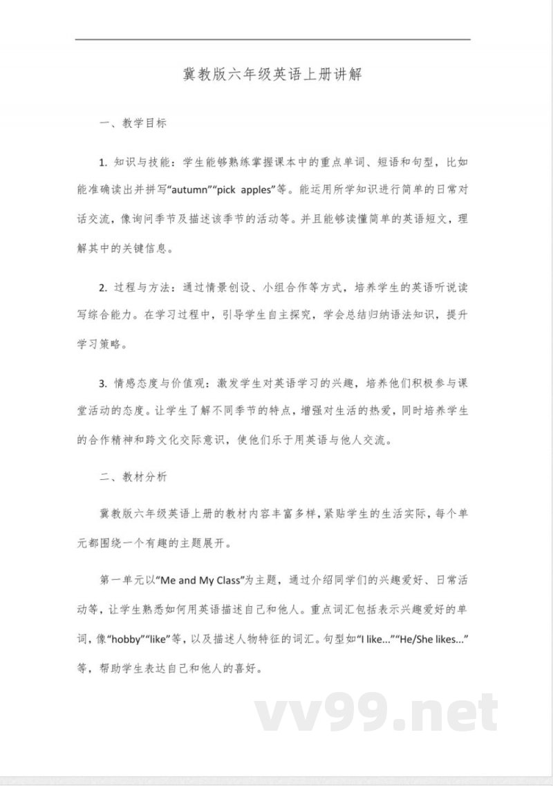 冀教版六年级英语上册讲解 冀教版六年级英语上册讲解