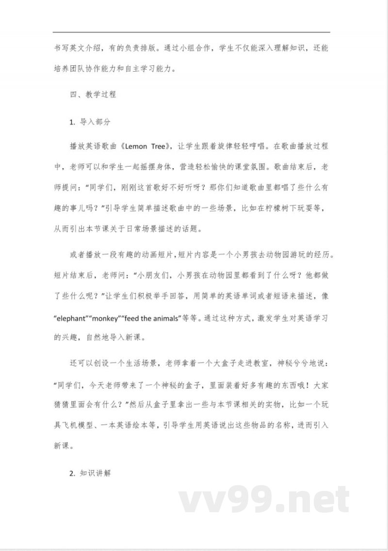 冀教版六年级英语上册讲解 冀教版六年级英语上册讲解