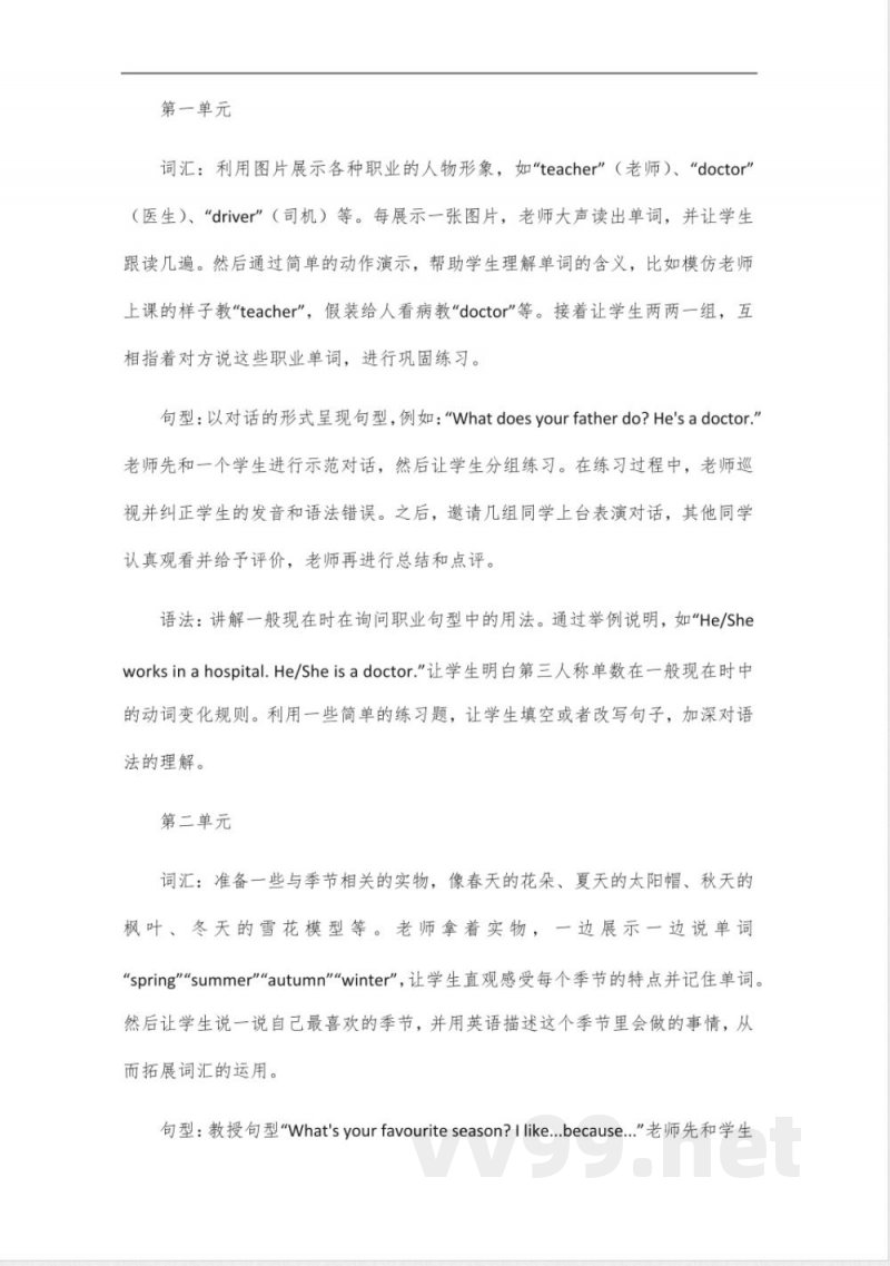 冀教版六年级英语上册讲解 冀教版六年级英语上册讲解