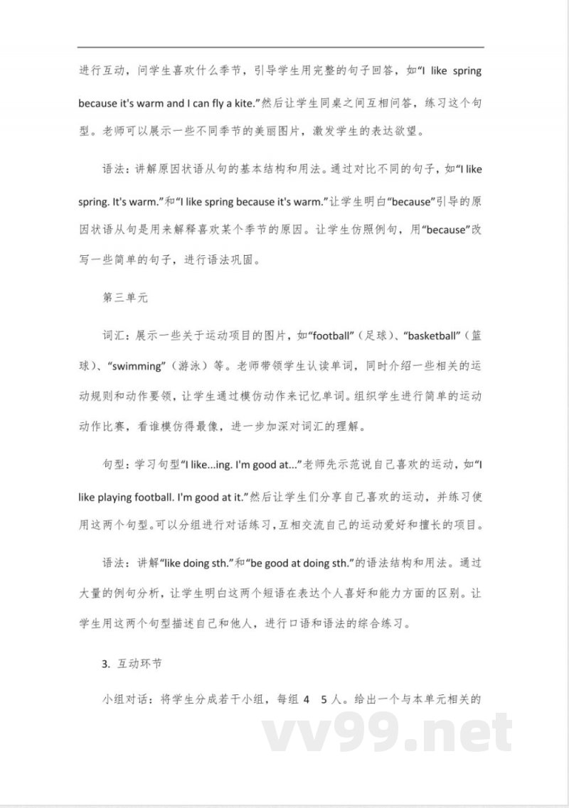 冀教版六年级英语上册讲解 冀教版六年级英语上册讲解