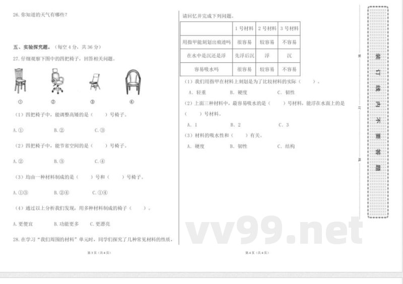 教科版二年级上册科学期末测试卷、答案 教科版二年级上册科学期末测试卷、答案
