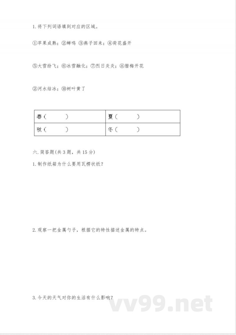 教科版二年级上册科学期末测试卷【含答案】 教科版二年级上册科学期末测试卷【含答案】