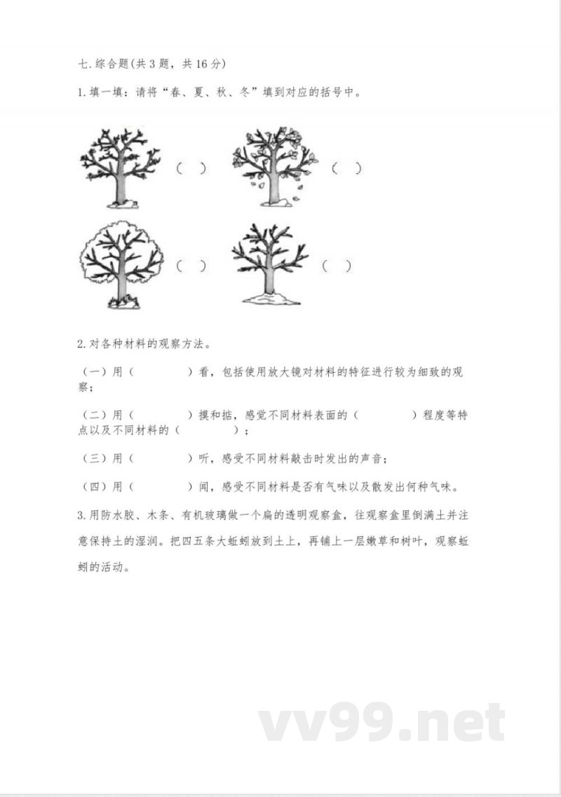 教科版二年级上册科学期末测试卷【含答案】 教科版二年级上册科学期末测试卷【含答案】