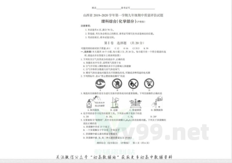 18沪教版·山西省第一学期九年级期中质量评估化学 18沪教版·山西省第一学期九年级期中质量评估化学