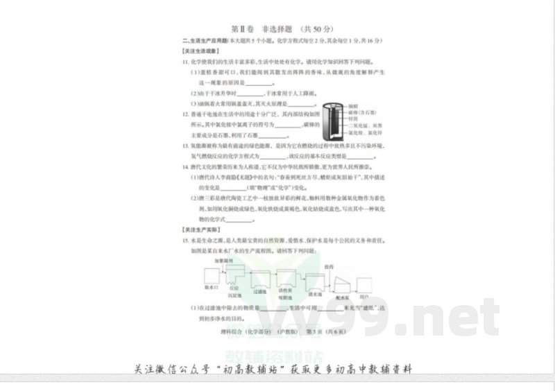 18沪教版·山西省第一学期九年级期中质量评估化学 18沪教版·山西省第一学期九年级期中质量评估化学