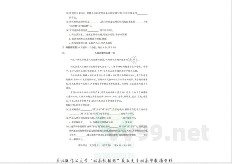 18沪教版·山西省第一学期九年级期中质量评估化学 18沪教版·山西省第一学期九年级期中质量评估化学