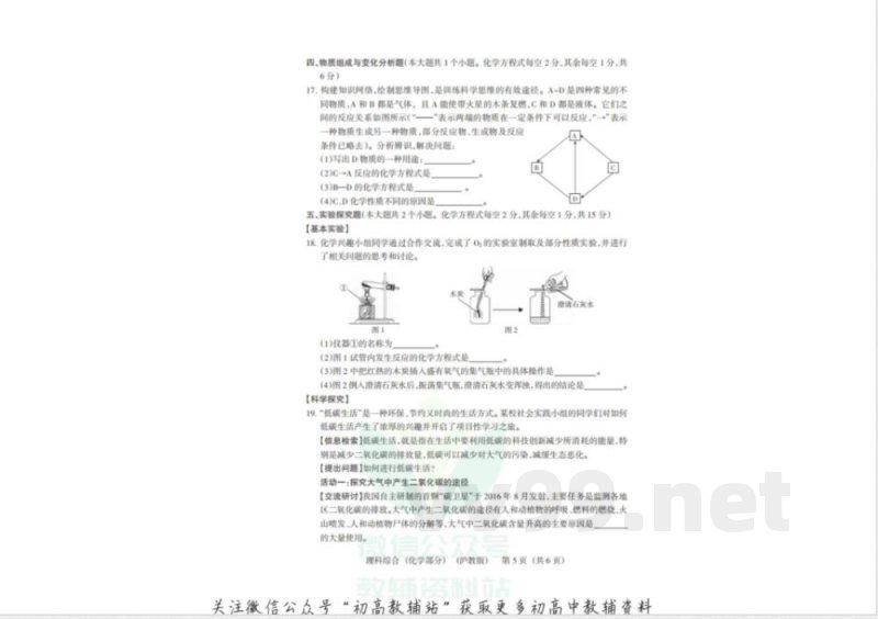 18沪教版·山西省第一学期九年级期中质量评估化学 18沪教版·山西省第一学期九年级期中质量评估化学