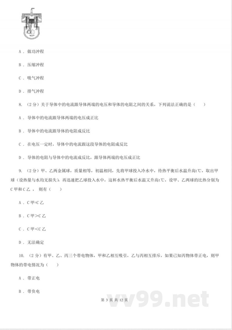 沪科版九年级下学期期中物理