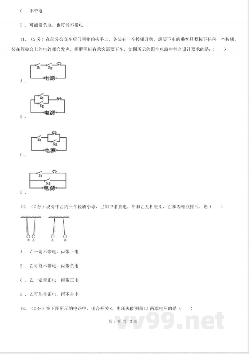 沪科版九年级下学期期中物理