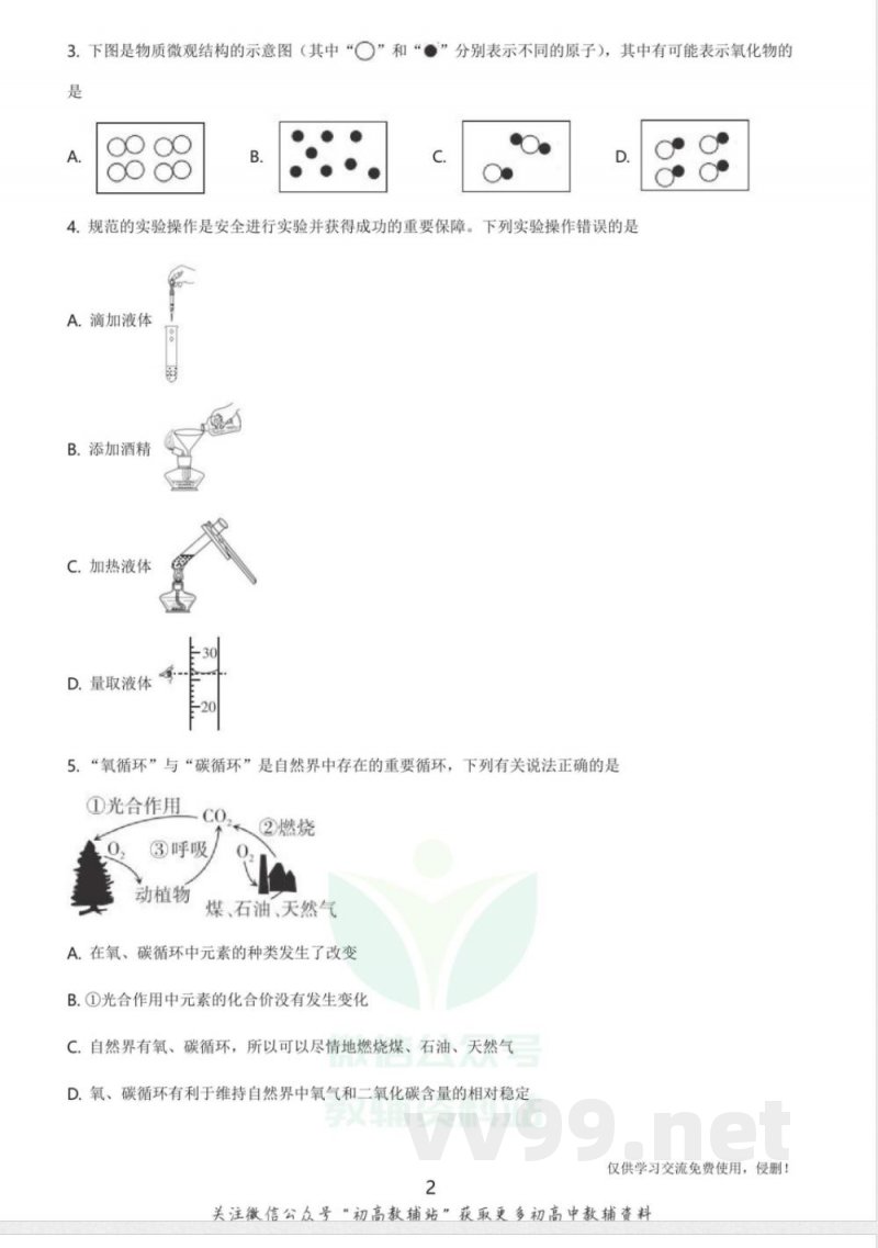 29沪教版·山西省第一学期九年级期中质量评估试题化学 29沪教版·山西省第一学期九年级期中质量评估试题化学