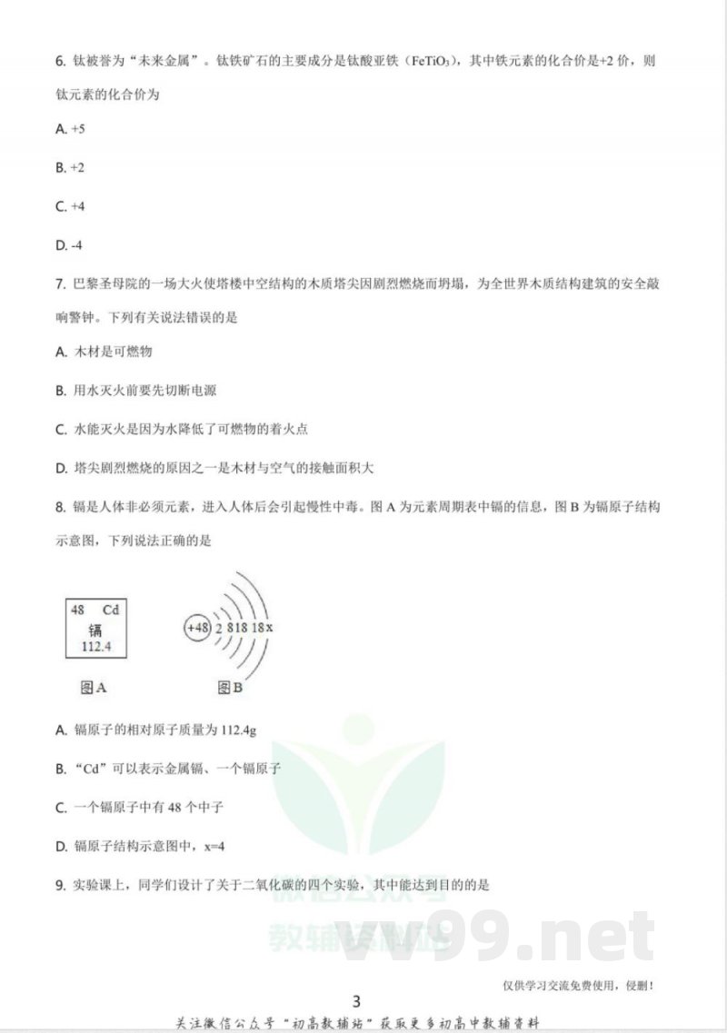 29沪教版·山西省第一学期九年级期中质量评估试题化学 29沪教版·山西省第一学期九年级期中质量评估试题化学