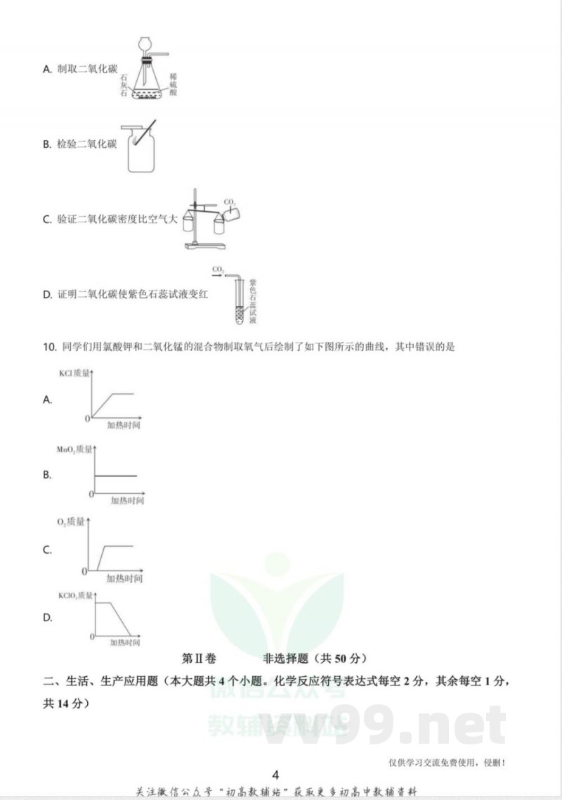 29沪教版·山西省第一学期九年级期中质量评估试题化学 29沪教版·山西省第一学期九年级期中质量评估试题化学