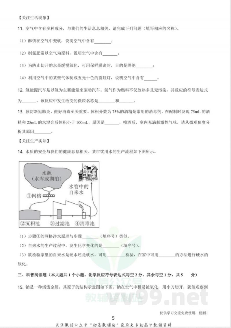 29沪教版·山西省第一学期九年级期中质量评估试题化学 29沪教版·山西省第一学期九年级期中质量评估试题化学