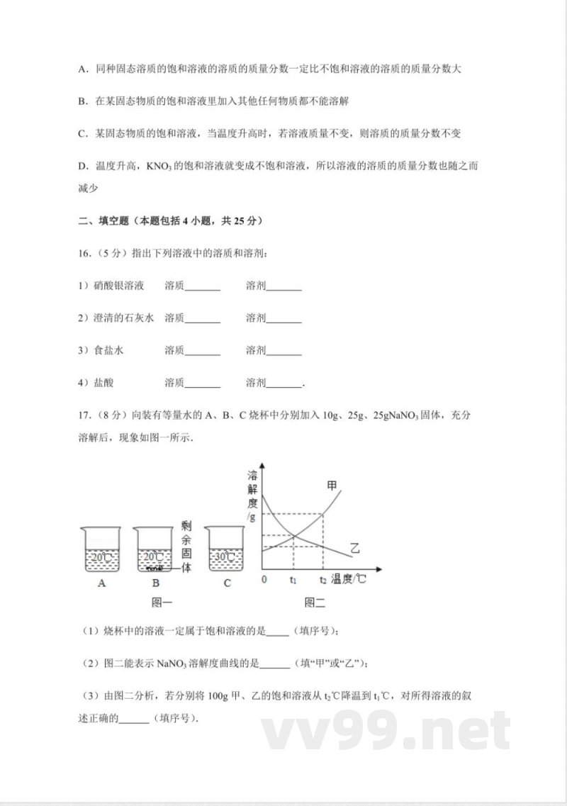 沪教版初中化学九年级下沪教版期中卷二