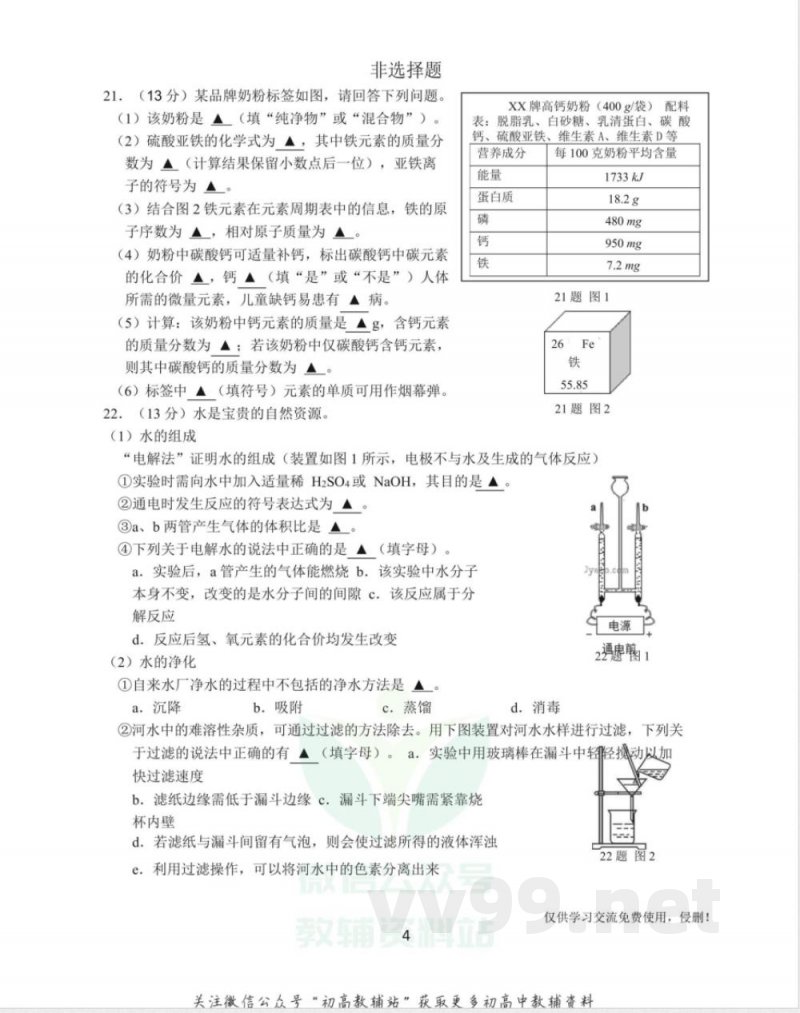 24沪教版·江苏省高邮市九年级上学期期中化学