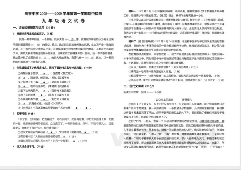 人教版第一学期期中检测九年级试卷 人教版第一学期期中检测九年级试卷