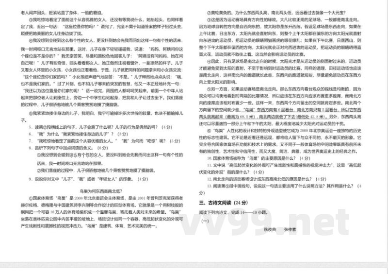 人教版第一学期期中检测九年级试卷 人教版第一学期期中检测九年级试卷