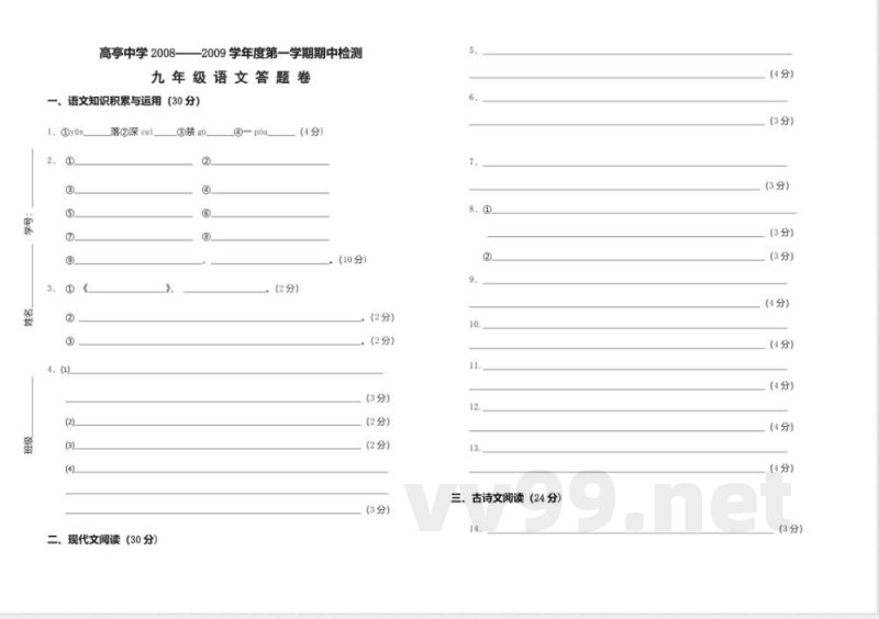 人教版第一学期期中检测九年级试卷 人教版第一学期期中检测九年级试卷
