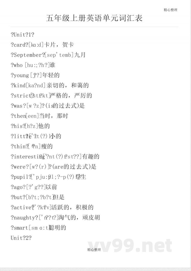 鲁教版五年级上册英语单元词汇表