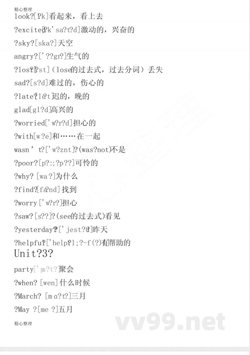 鲁教版五年级上册英语单元词汇表
