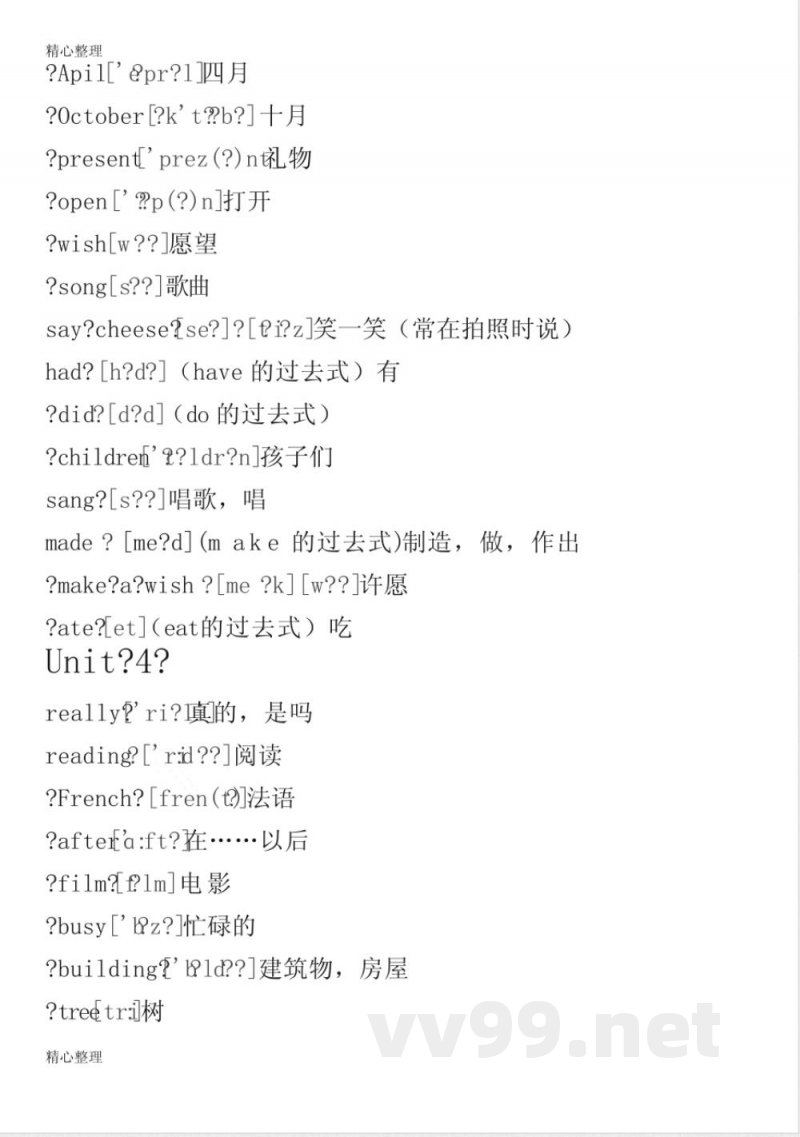 鲁教版五年级上册英语单元词汇表