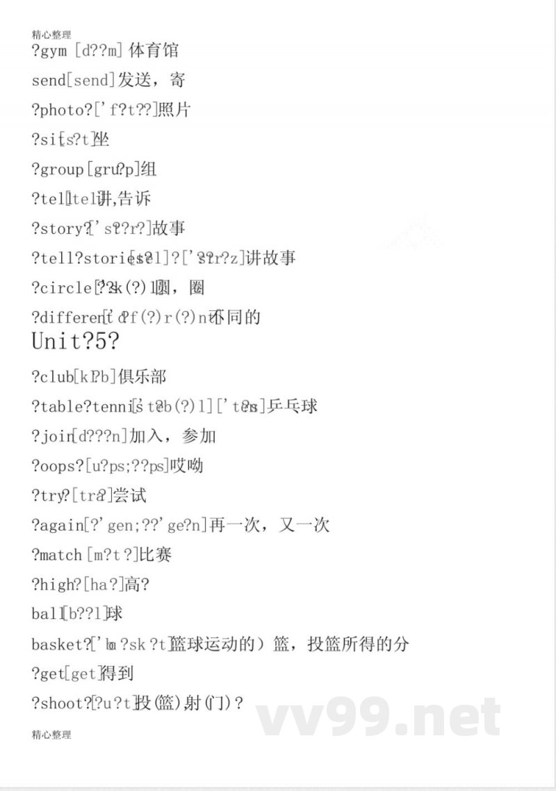 鲁教版五年级上册英语单元词汇表