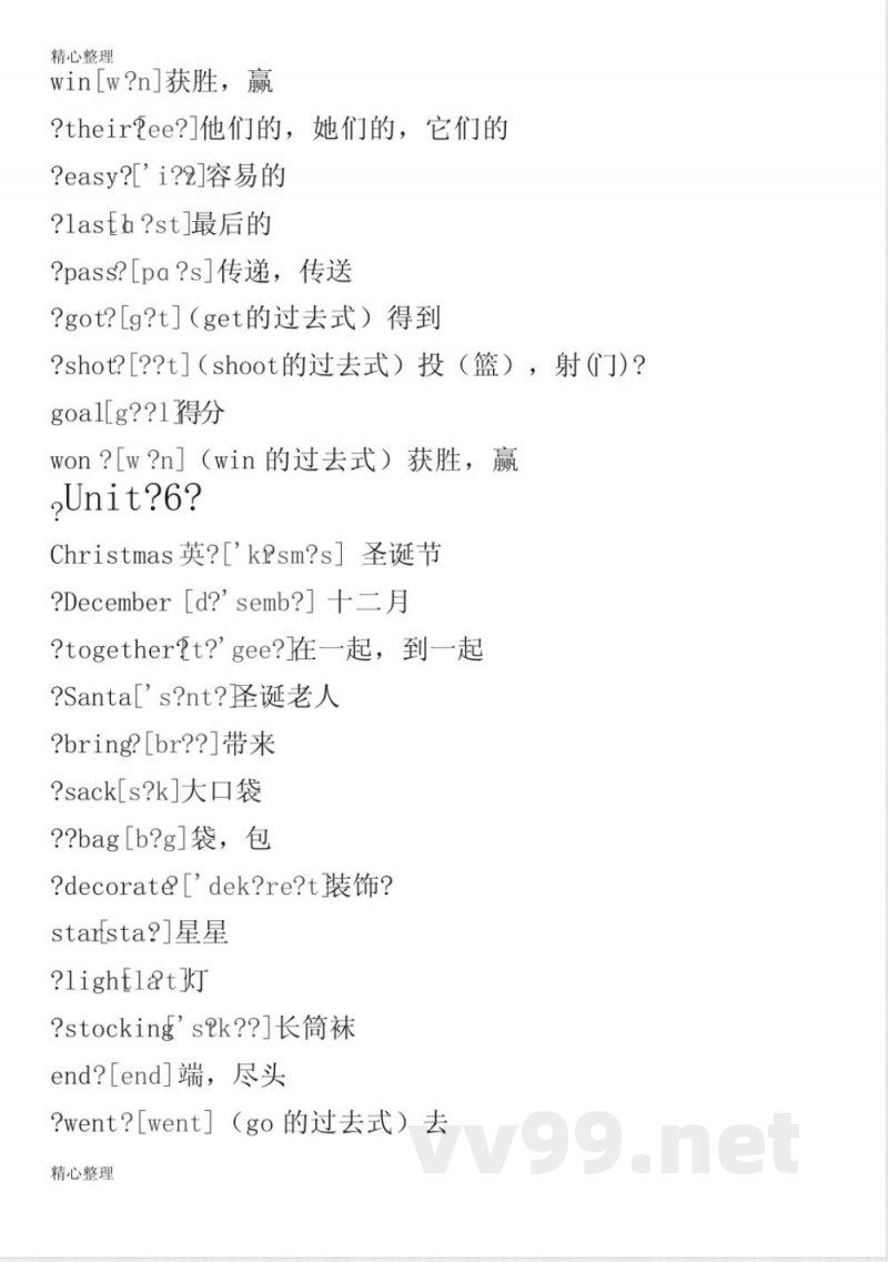鲁教版五年级上册英语单元词汇表