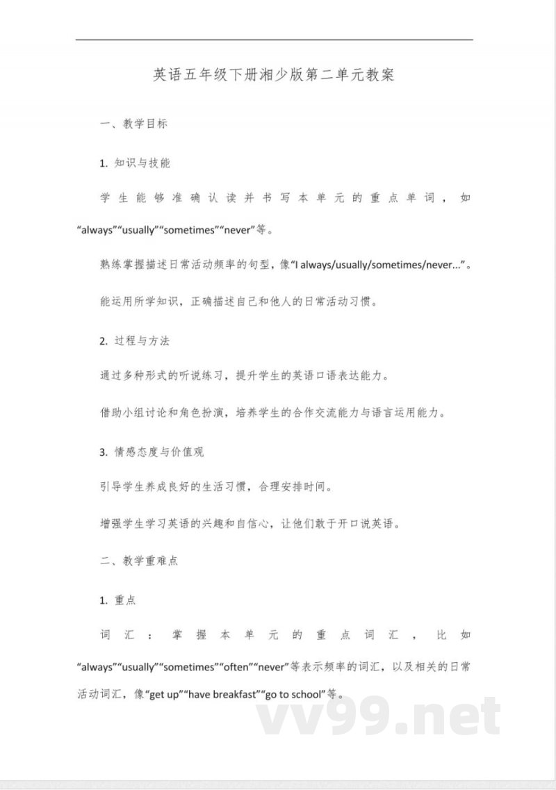 英语五年级下册湘少版二单元