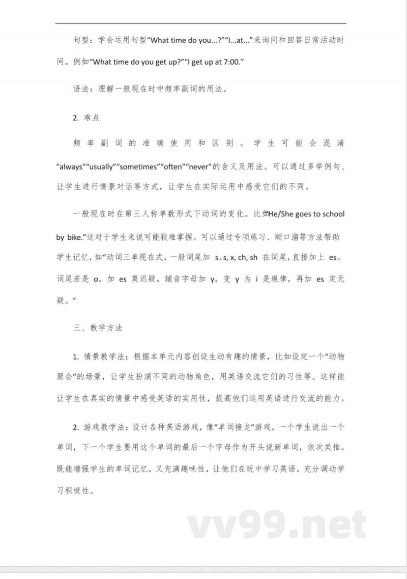 英语五年级下册湘少版二单元