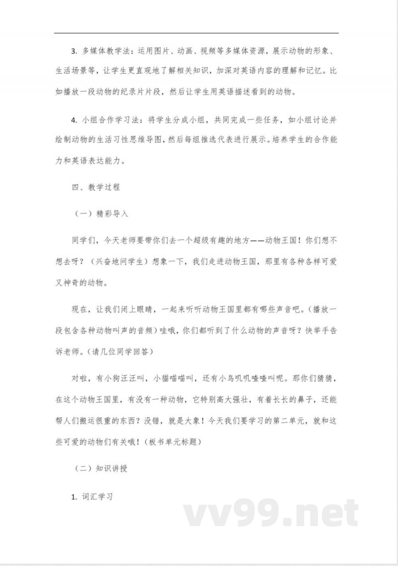 英语五年级下册湘少版二单元