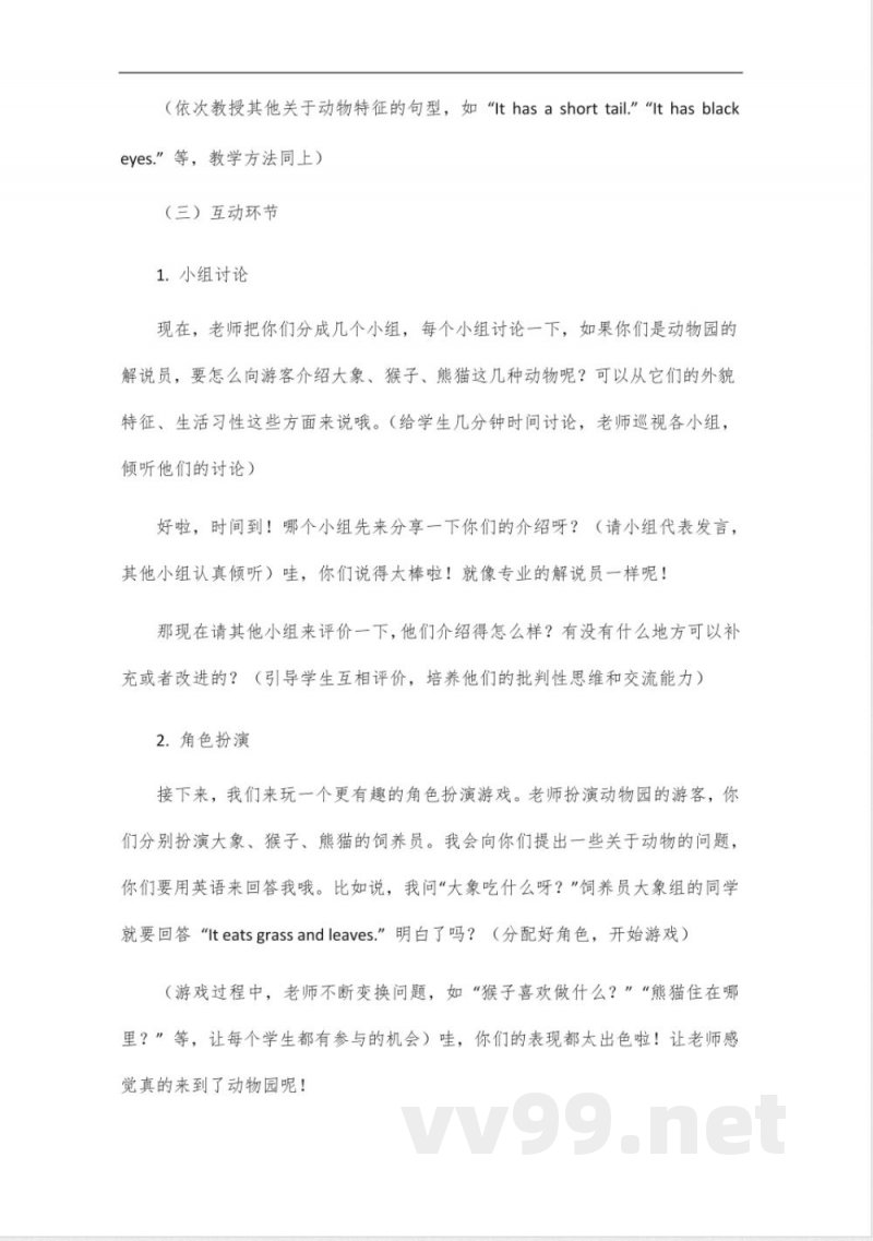 英语五年级下册湘少版二单元