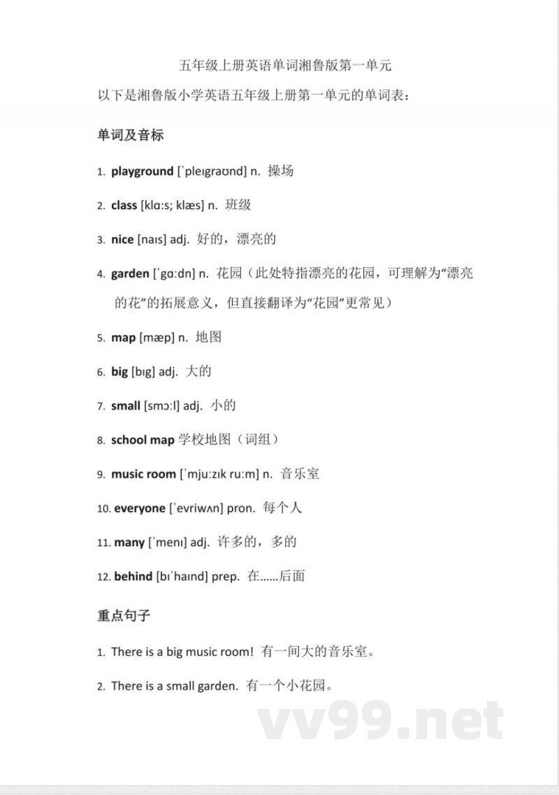 五年级上册英语单词湘鲁版第一单元