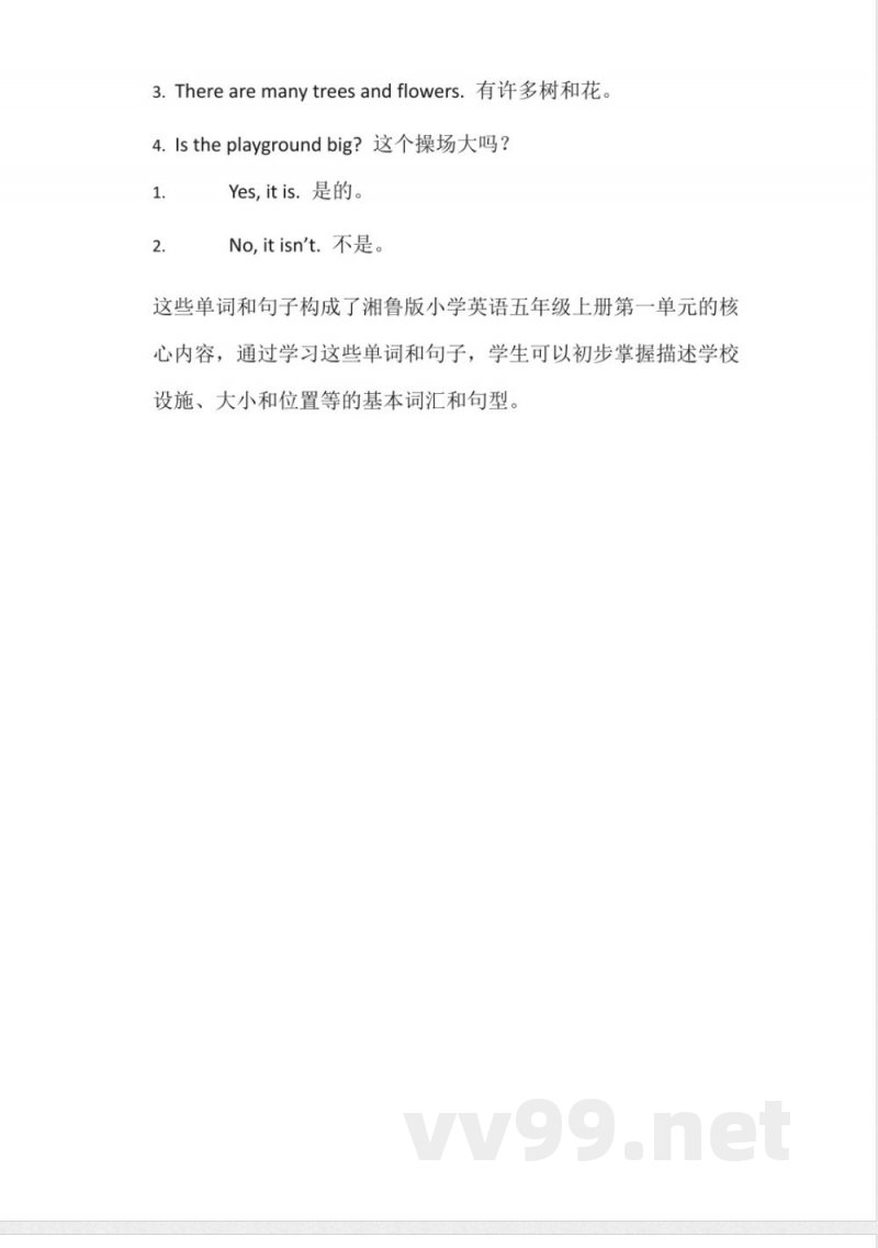 五年级上册英语单词湘鲁版第一单元