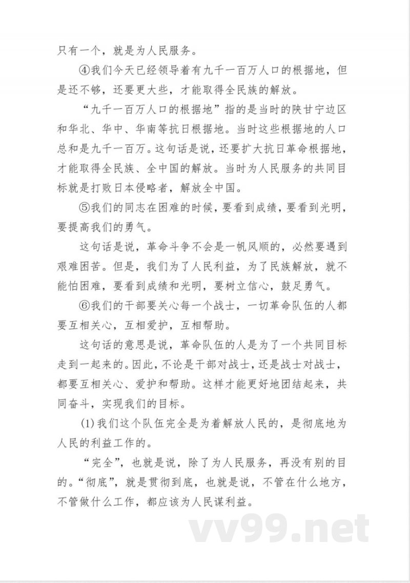 部教版六年级语文知识点下册