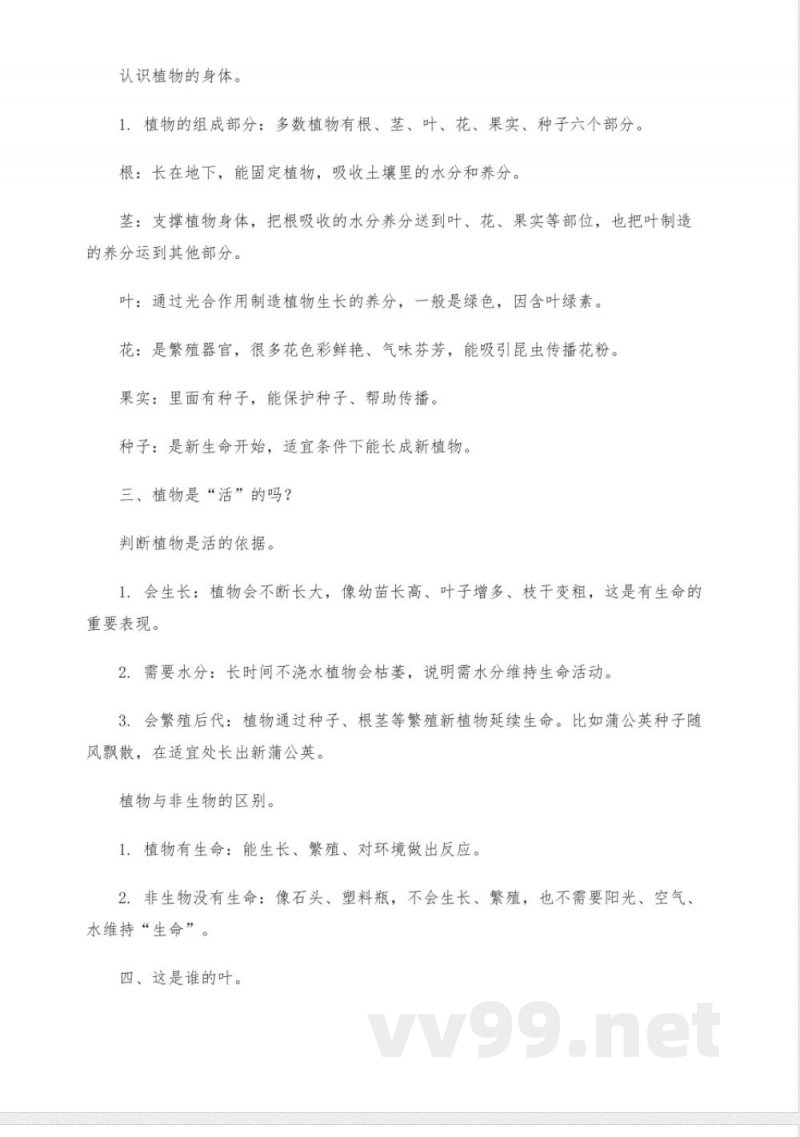 一年级科学上册知识点归纳总结