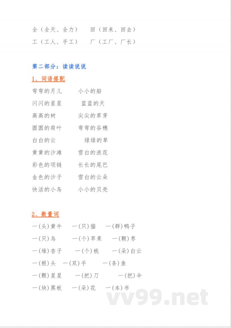 人教版小学一年级语文上册知识点归纳汇总 人教版小学一年级语文上册知识点归纳汇总