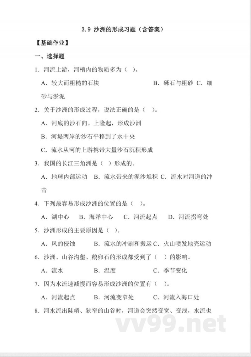 3.9 沙洲的形成 同步分层作业科学五年级下册(冀人版) 3.9 沙洲的形成 同步分层作业科学五年级下册(冀人版)