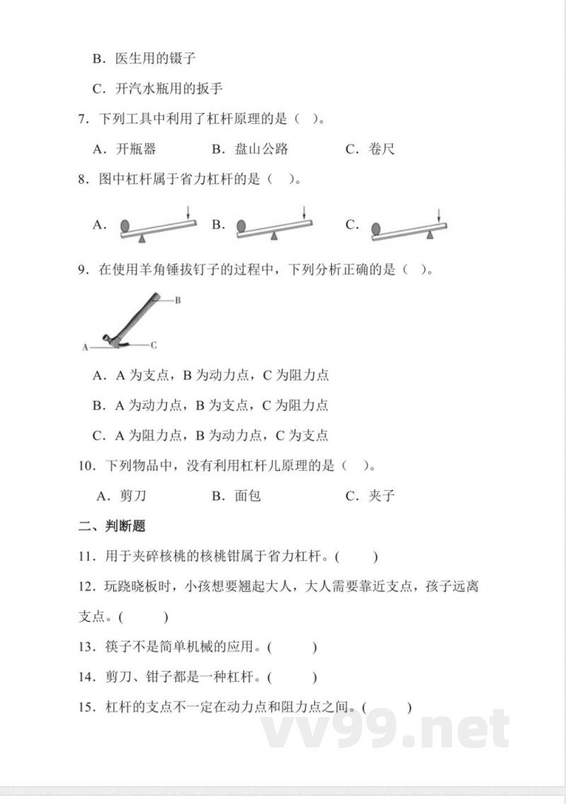 5.17 撬杠的学问 同步分层作业科学五年级下册(冀人版) 5.17 撬杠的学问 同步分层作业科学五年级下册(冀人版)