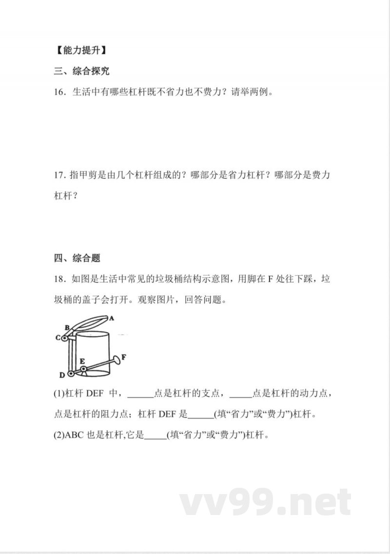 5.17 撬杠的学问 同步分层作业科学五年级下册(冀人版) 5.17 撬杠的学问 同步分层作业科学五年级下册(冀人版)