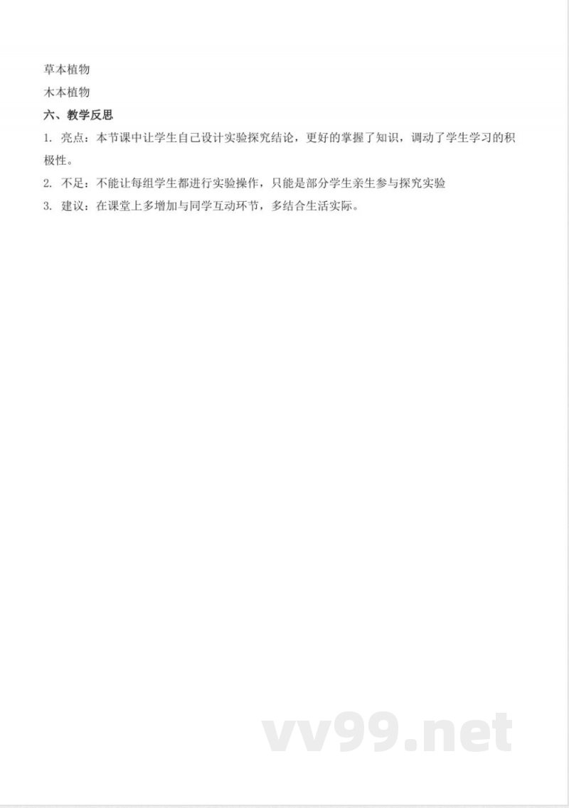 4.11 种类繁多的植物(教学设计)-五年级科学下册(冀人版) 4.11 种类繁多的植物(教学设计)-五年级科学下册(冀人版)