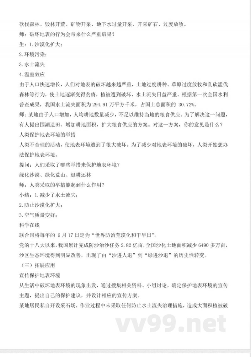 3.10 人类与地表环境(教学设计)-五年级科学下册(冀人版) 3.10 人类与地表环境(教学设计)-五年级科学下册(冀人版)