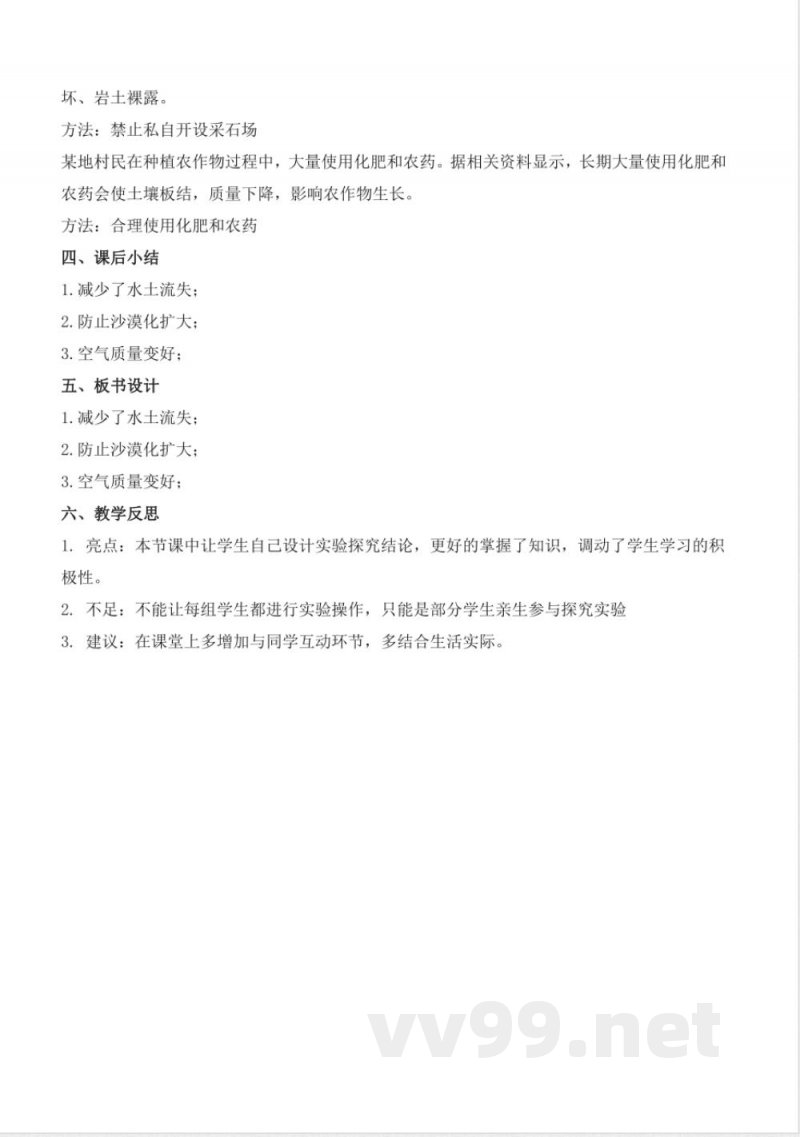 3.10 人类与地表环境(教学设计)-五年级科学下册(冀人版) 3.10 人类与地表环境(教学设计)-五年级科学下册(冀人版)