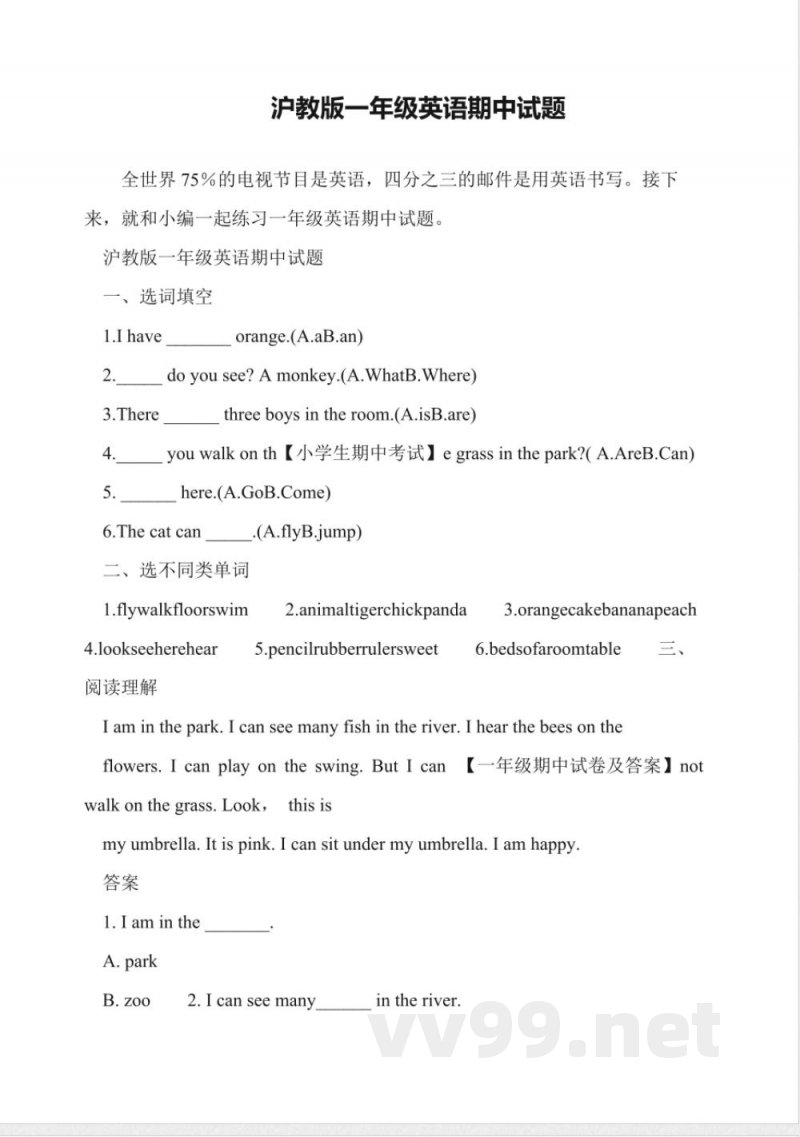 沪教版一年级英语期中试题 沪教版一年级英语期中试题