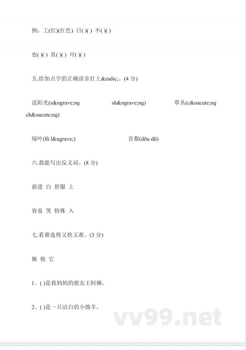 一年级语文下册期中调研试卷(教科版) 一年级语文下册期中调研试卷(教科版)